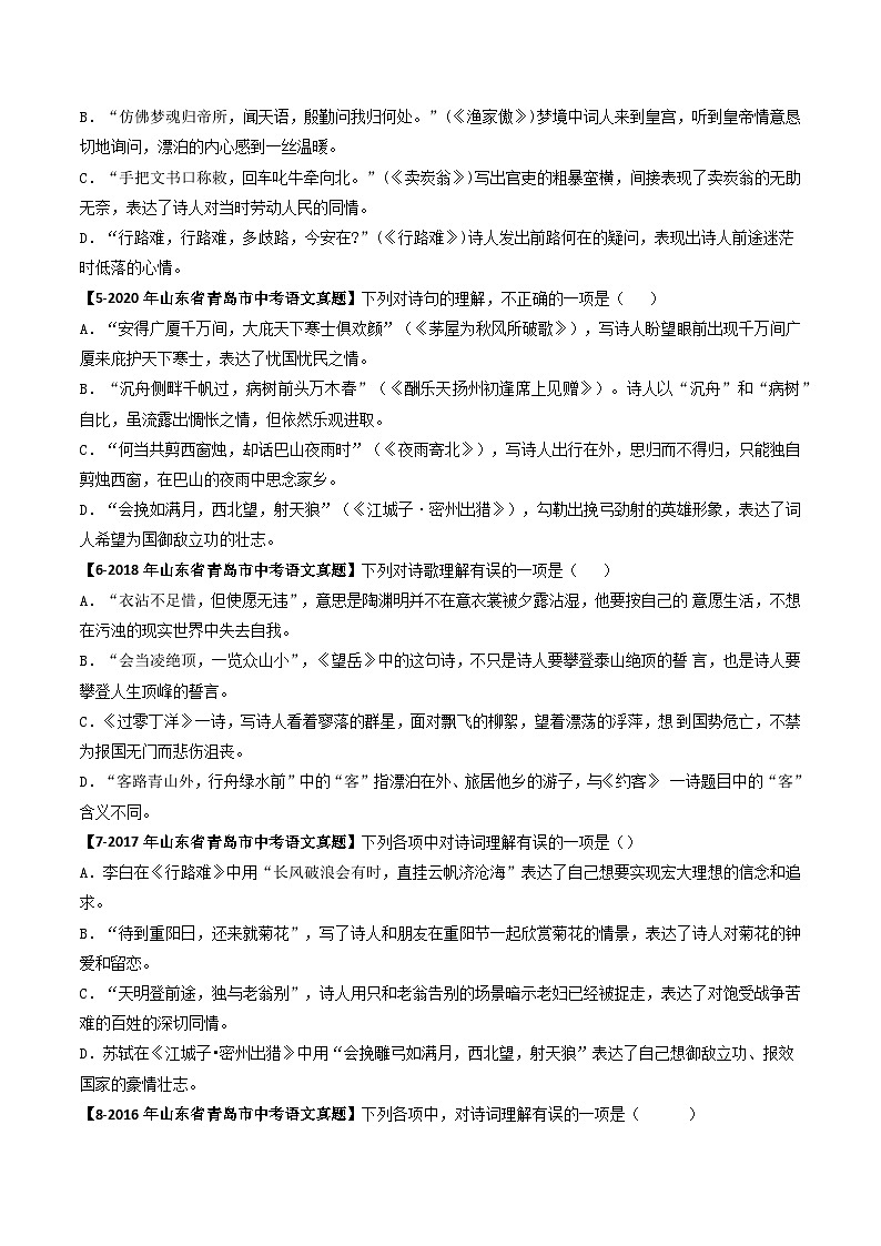 专题10 诗句理解-备战2025年中考语文专项精练(山东青岛专用)(原卷版)第2页