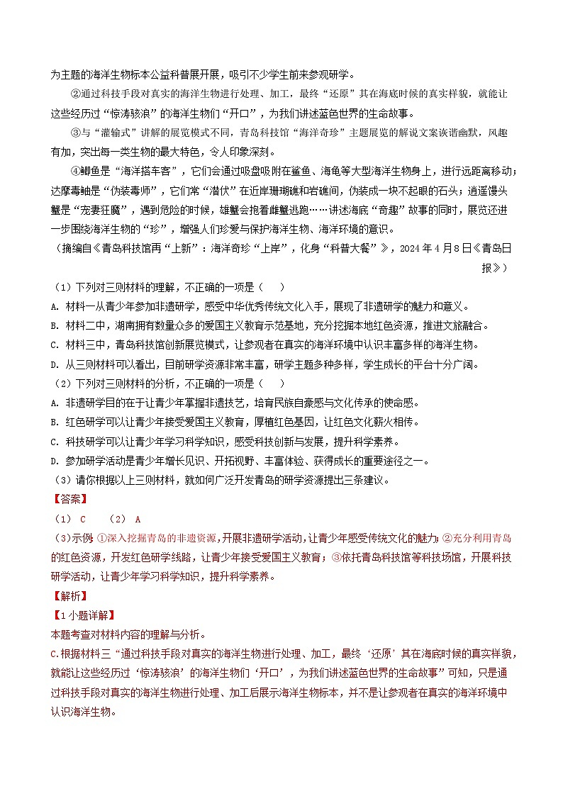 专题12 非文学类文本阅读-备战2025年中考语文专项精练(山东青岛专用)(解析版)第2页