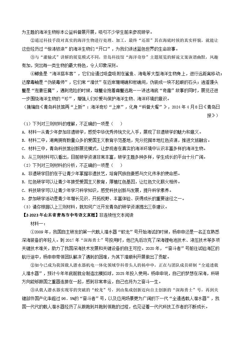 专题12 非文学类文本阅读-备战2025年中考语文专项精练(山东青岛专用)(原卷版)第2页
