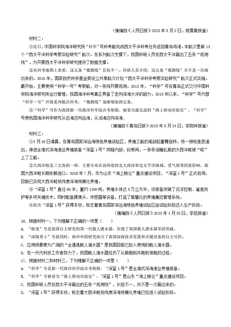 专题12 非文学类文本阅读-备战2025年中考语文专项精练(山东青岛专用)(原卷版)第3页
