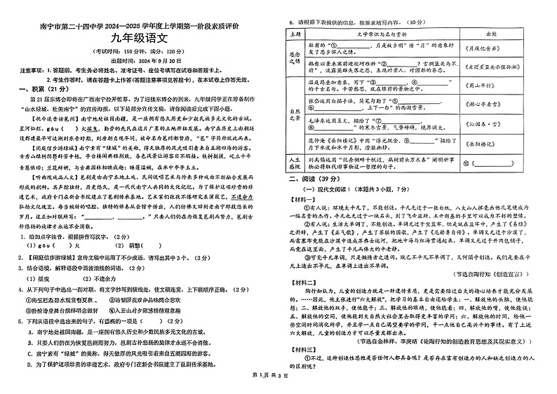 广西南宁市第二十四中学2024-2025学年九年级上学期9月月考语文试题01