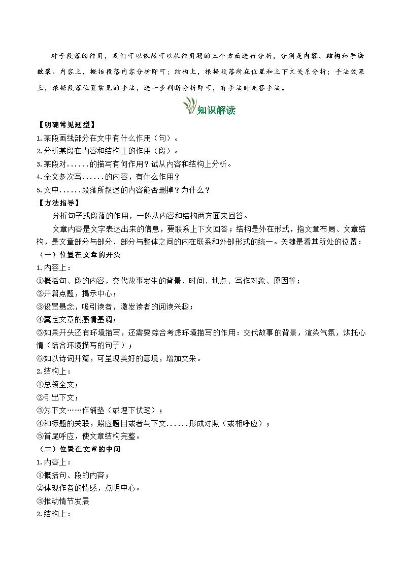 部编七年级语文上册第11课 再塑生命的人(教材中的考点:段落作用)(原卷版+解析版)学案02