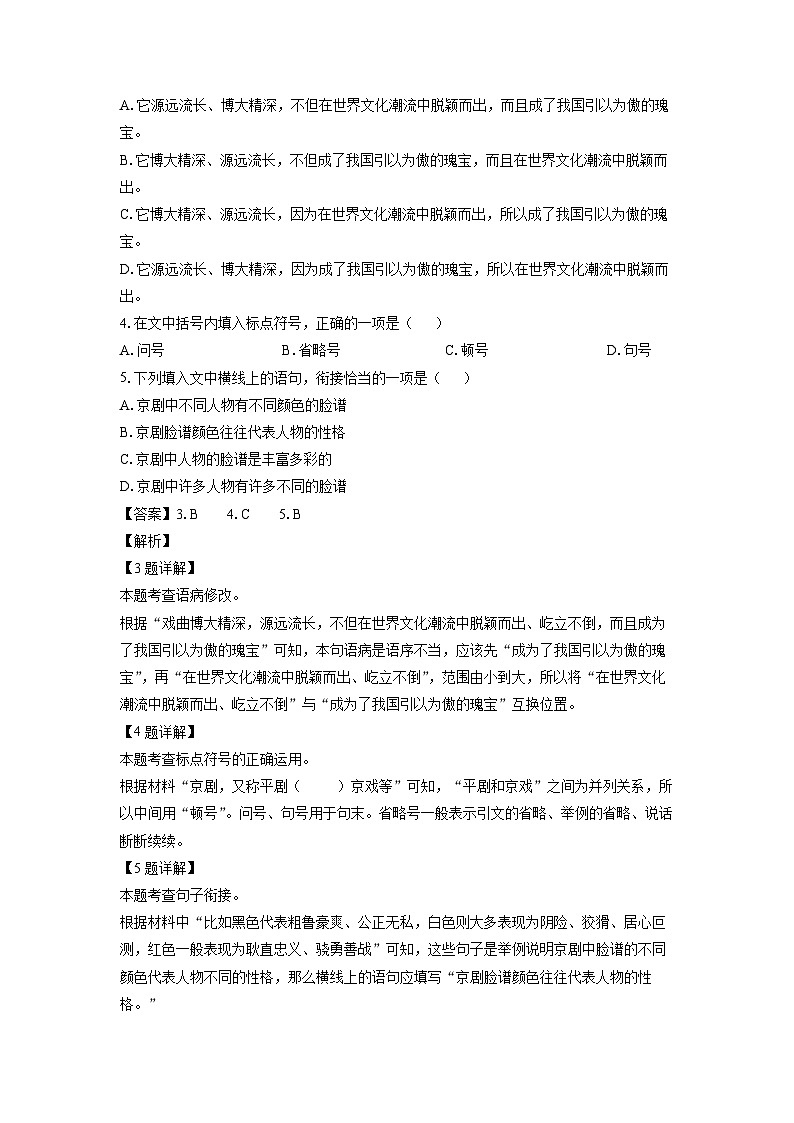 【语文】江西省吉安市遂川县2023-2024学年七年级下学期期末考试试题(解析版)02