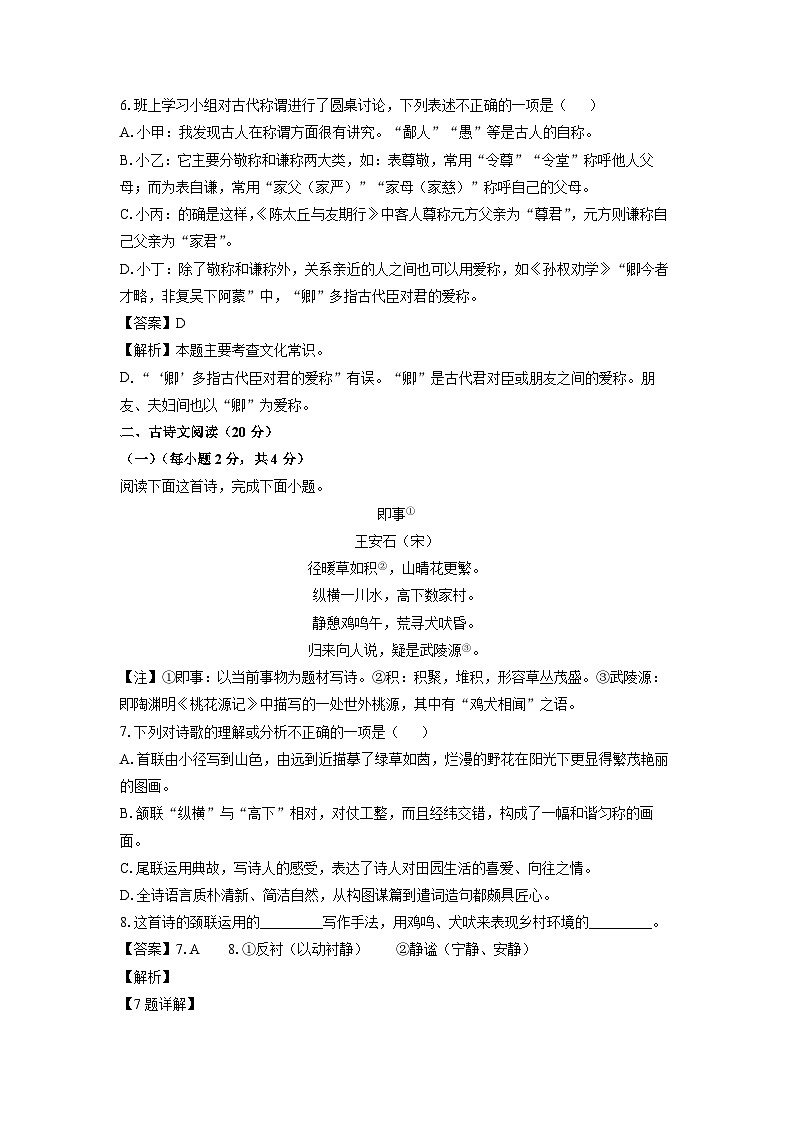 【语文】江西省吉安市遂川县2023-2024学年七年级下学期期末考试试题(解析版)03