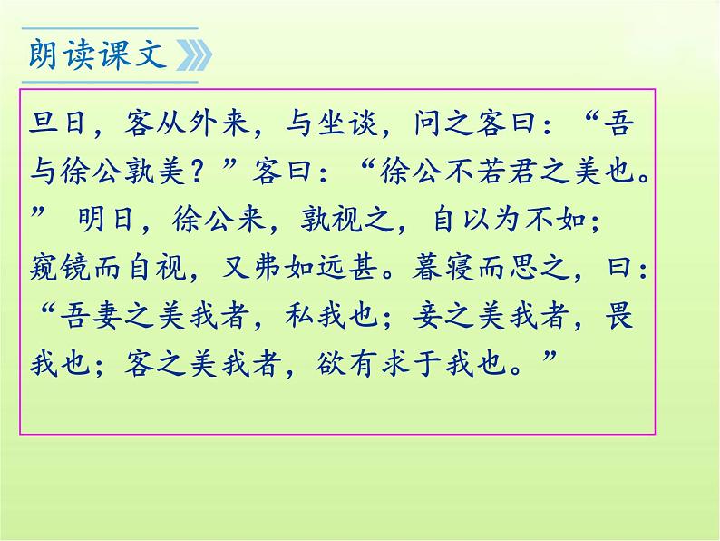 第21课《邹忌讽齐王纳谏》课件(共51张PPT)2023—2024学年统编版语文九年级下册第8页