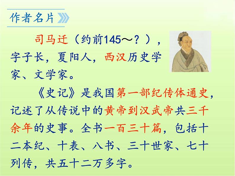第22课《陈涉世家》课件(共94张PPT)2023—2024学年统编版语文九年级下册第3页