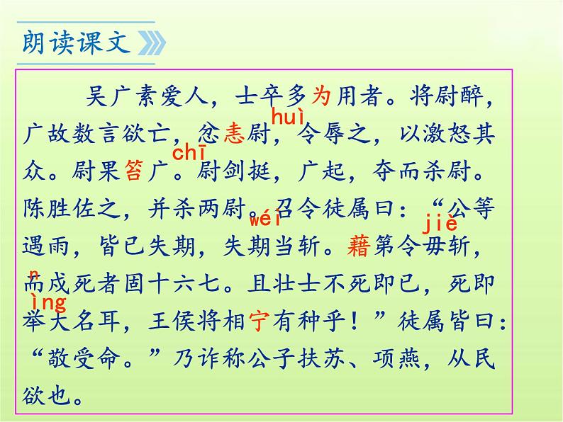 第22课《陈涉世家》课件(共94张PPT)2023—2024学年统编版语文九年级下册第8页