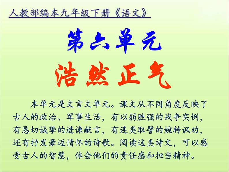第20课《曹刿论战》课件(共58张PPT)2023—2024学年统编版语文九年级下册第1页