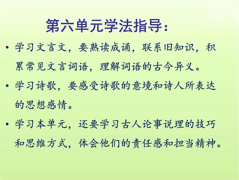 第20课《曹刿论战》课件(共58张PPT)2023—2024学年统编版语文九年级下册第2页