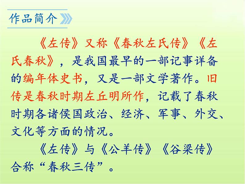 第20课《曹刿论战》课件(共58张PPT)2023—2024学年统编版语文九年级下册第4页