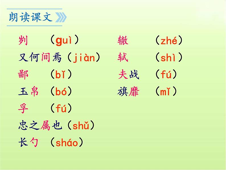 第20课《曹刿论战》课件(共58张PPT)2023—2024学年统编版语文九年级下册第7页