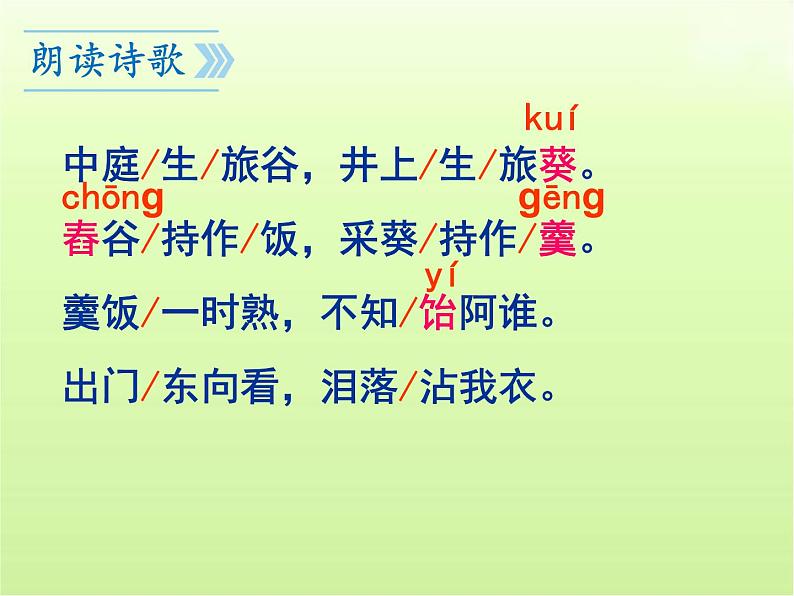第24课《诗词曲五首》课件(共80张PPT)2023—2024学年统编版语文九年级下册第7页