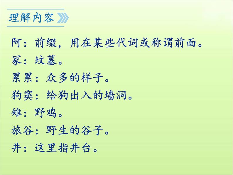 第24课《诗词曲五首》课件(共80张PPT)2023—2024学年统编版语文九年级下册第8页