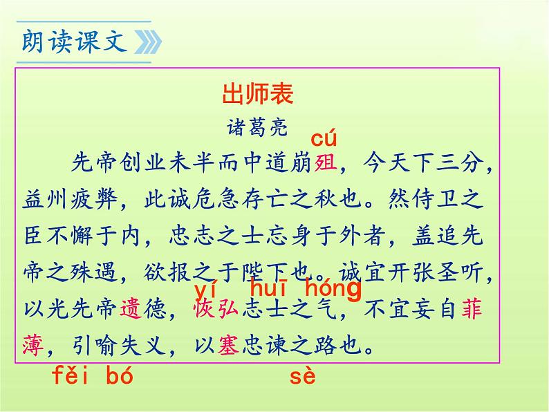 第23课《出师表》课件(共89张PPT)2023—2024学年统编版语文九年级下册第6页
