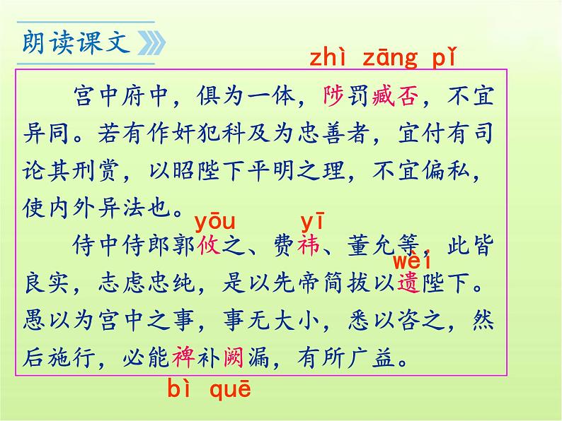 第23课《出师表》课件(共89张PPT)2023—2024学年统编版语文九年级下册第7页