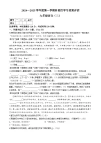 陕西省西安市灞桥区2024-2025学年九年级上学期第一次月考语文试题