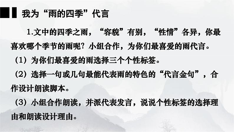 人教统编2024年版七年级语文上册第3课 雨的四季-同步课件(共2课时)06