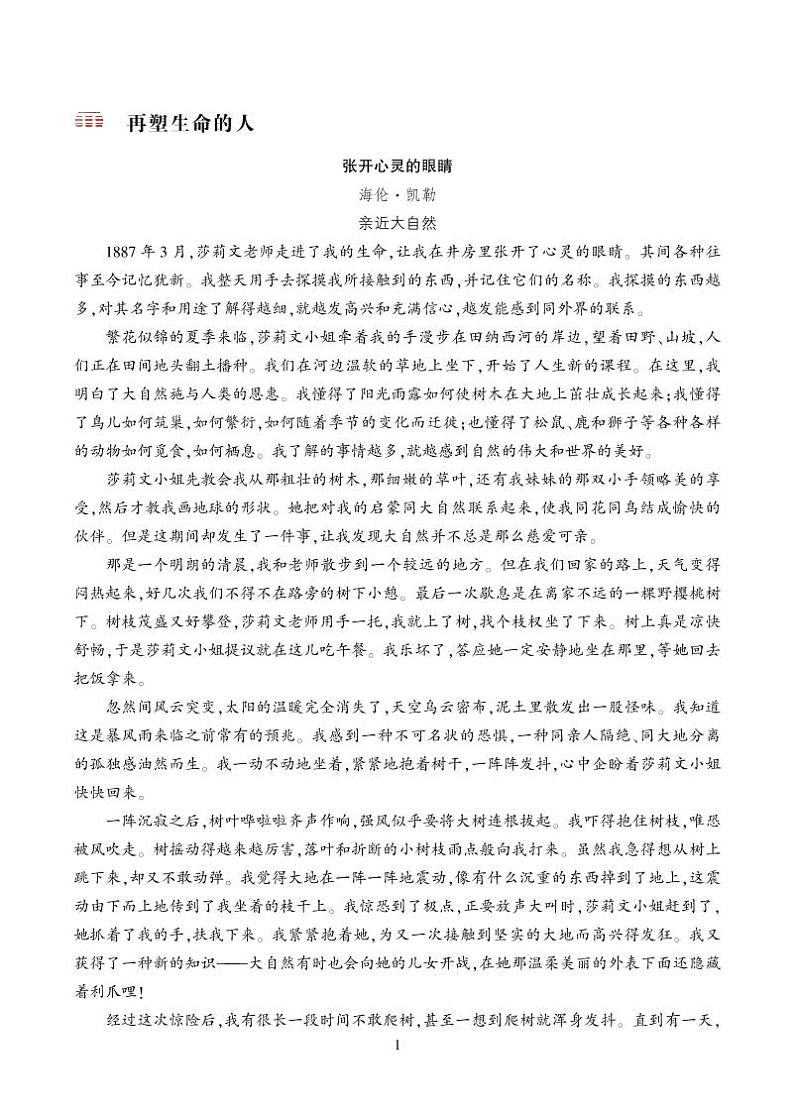 再塑生命的人 类文阅读第1页