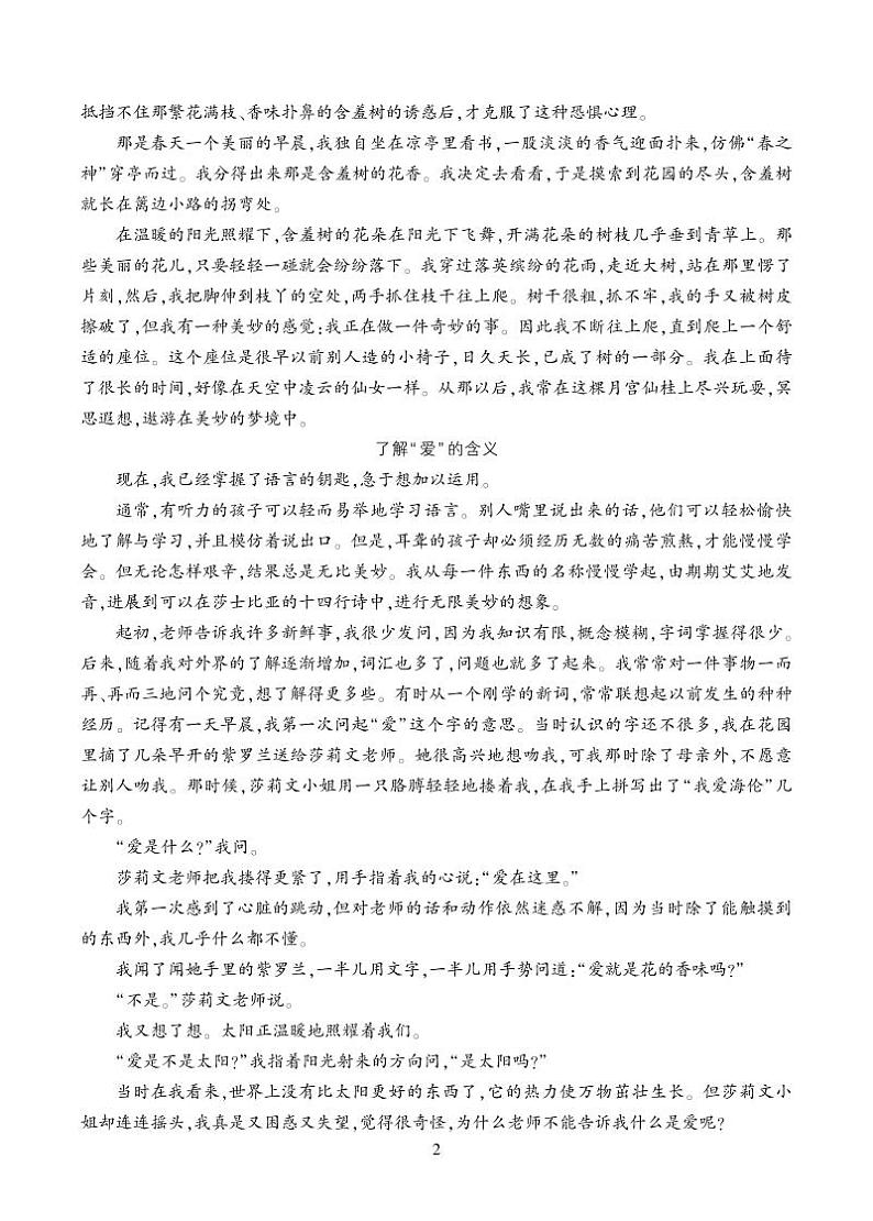 再塑生命的人 类文阅读第2页