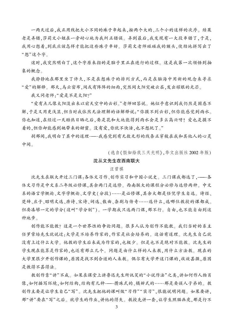 再塑生命的人 类文阅读第3页