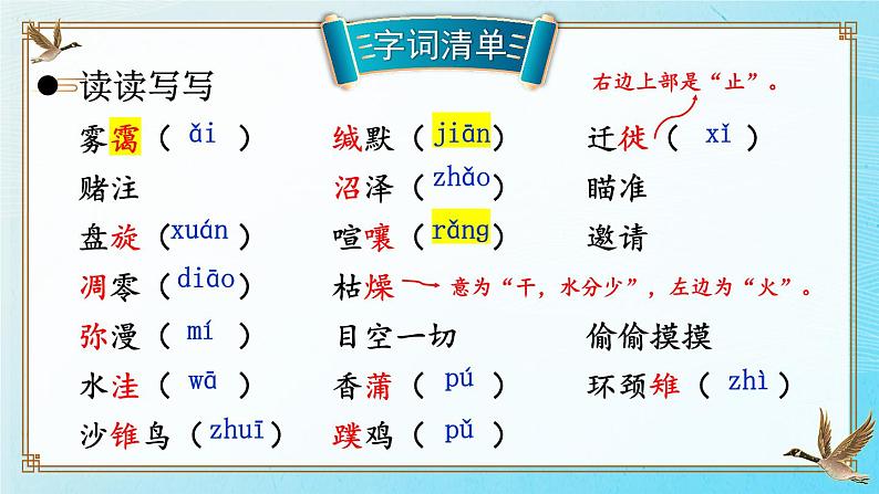 19 大雁归来第6页