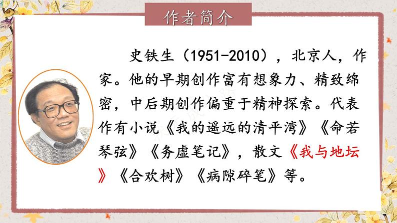 5 秋天的怀念第5页