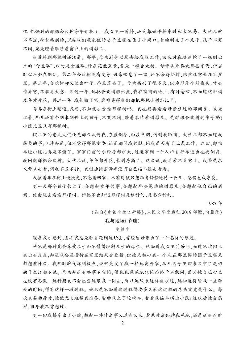 秋天的怀念 类文阅读第2页