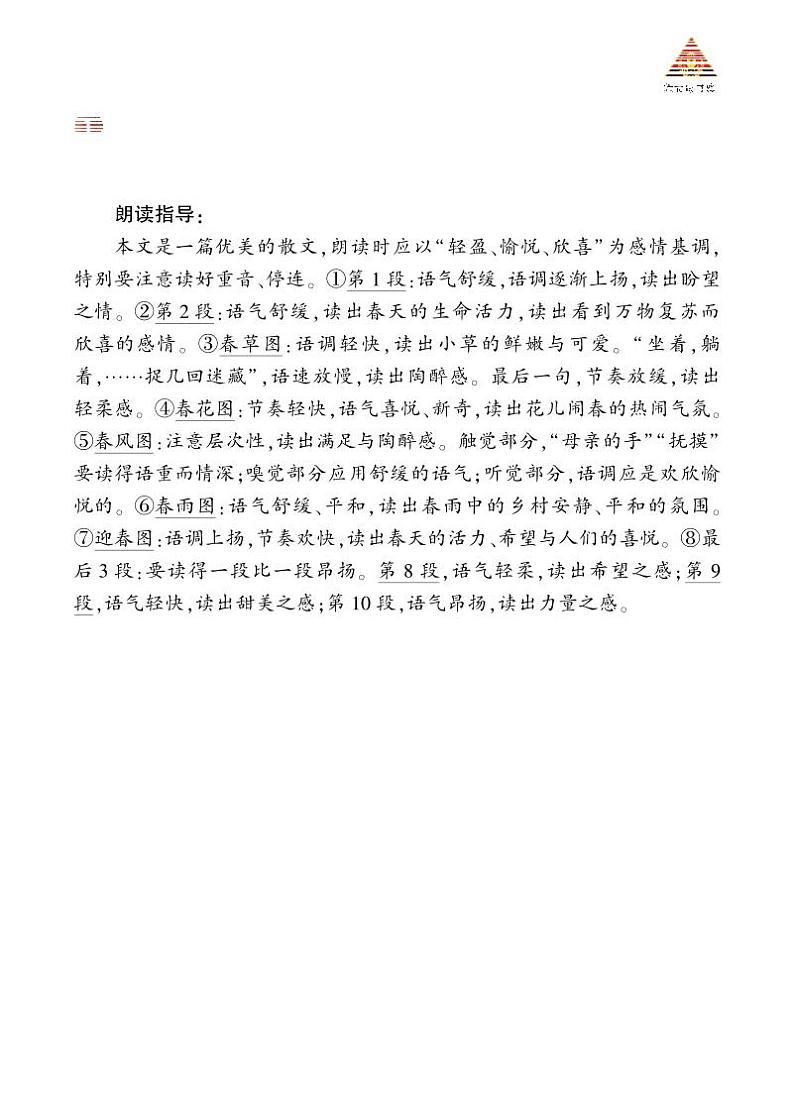 春 诵读指导第1页