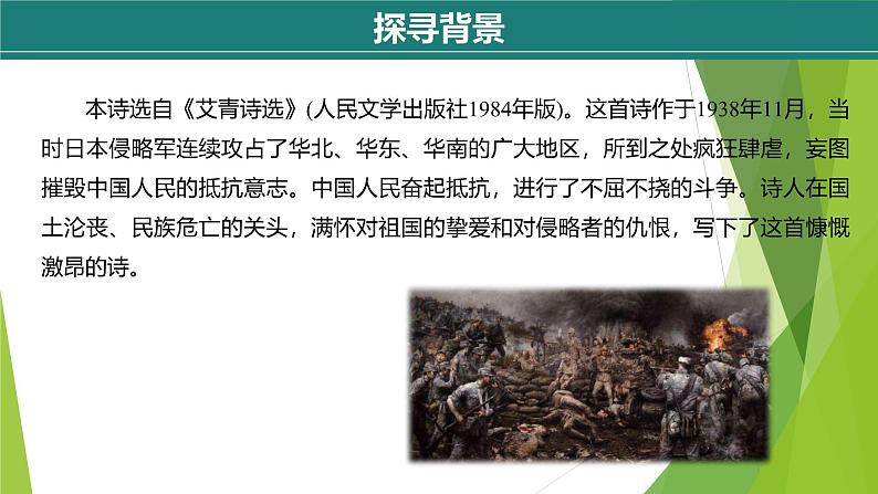 课件:部编版语文九年级上册第3课 我爱这土地第7页