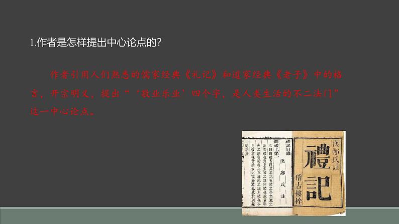 课件:部编版语文九年级上册第二单元 第七课 敬业与乐业 第二课时第4页