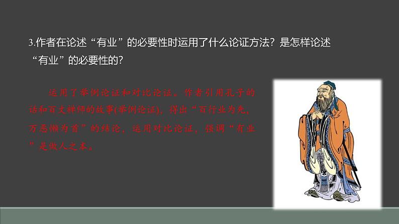 课件:部编版语文九年级上册第二单元 第七课 敬业与乐业 第二课时第6页