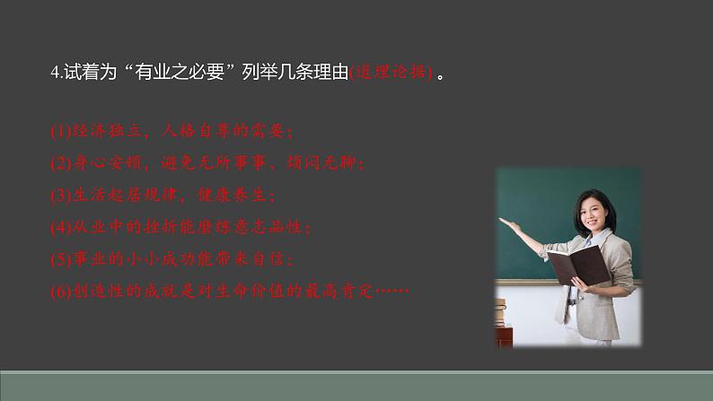 课件:部编版语文九年级上册第二单元 第七课 敬业与乐业 第二课时第7页