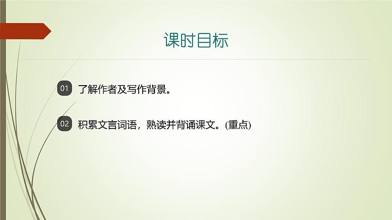 课件:部编版语文九年级上册第12课 醉翁亭记 第1课时第2页