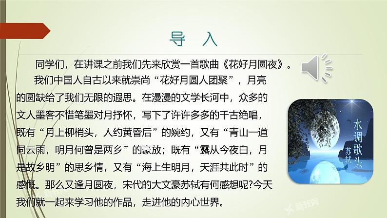 课件:部编版语文九年级上册第14课 诗词三首——《水调歌头》第3页