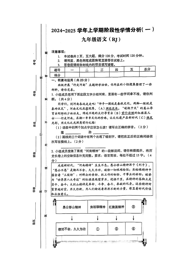 河南省洛阳市部分学校2024-2025学年九年级上学期9月月考语文试题及答案01