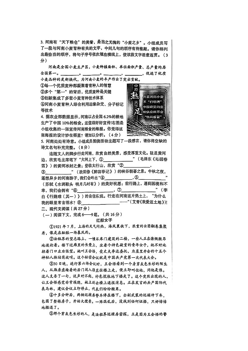 河南省洛阳市部分学校2024-2025学年九年级上学期9月月考语文试题及答案02