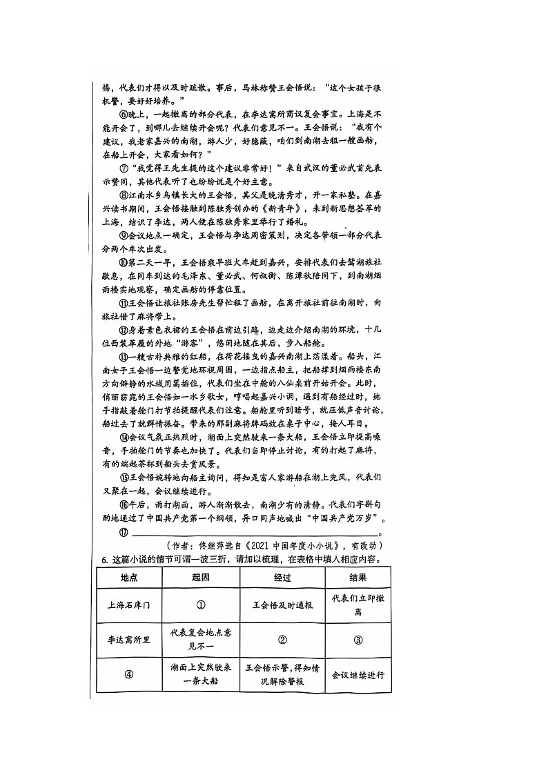 河南省洛阳市部分学校2024-2025学年九年级上学期9月月考语文试题及答案03