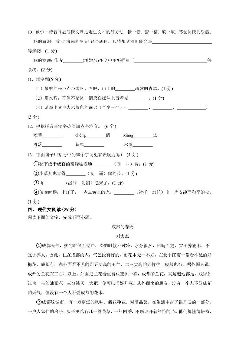 人教统编版语文七年级上册单元培优进阶练 第一单元(培优卷)(含解析)第3页
