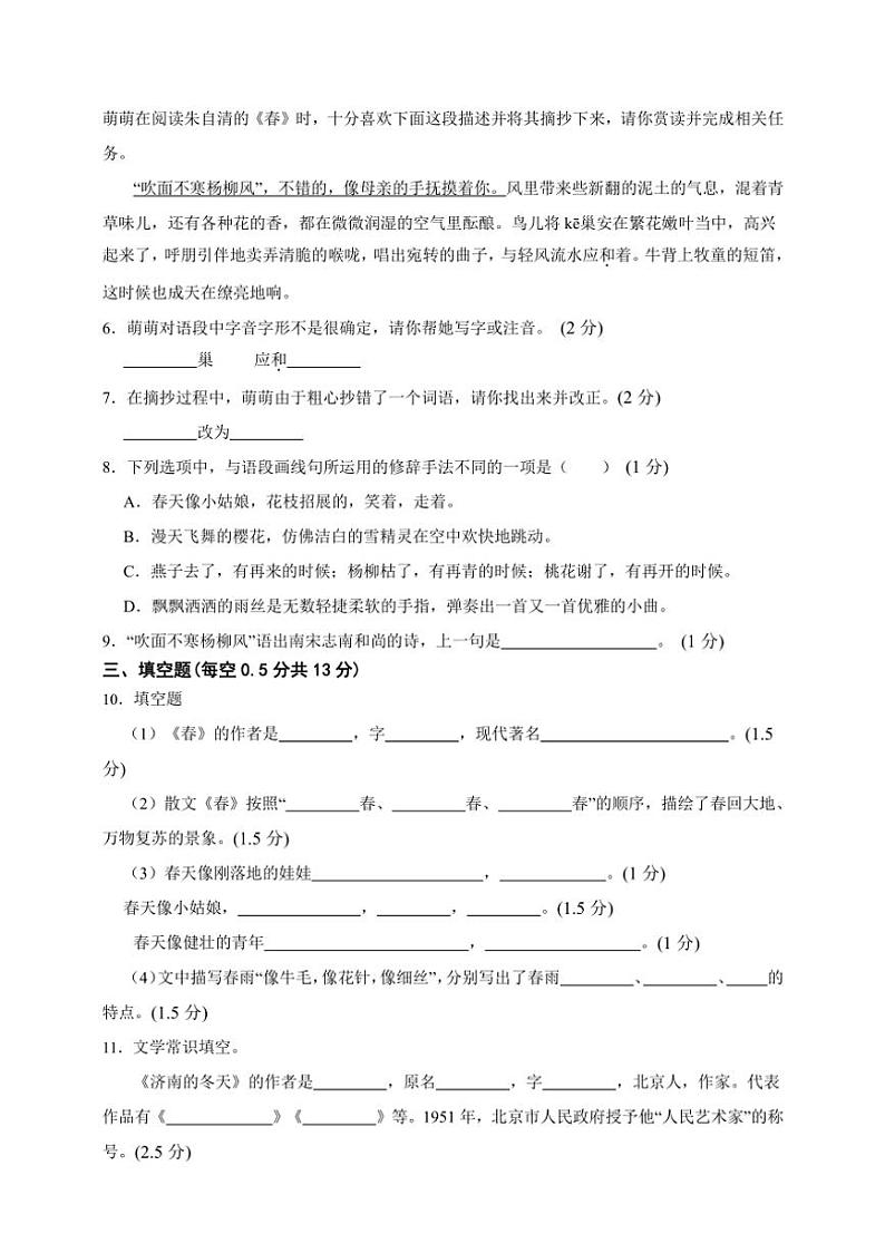 人教统编版语文七年级上册单元培优进阶练 第一单元(基础卷)(含解析)02