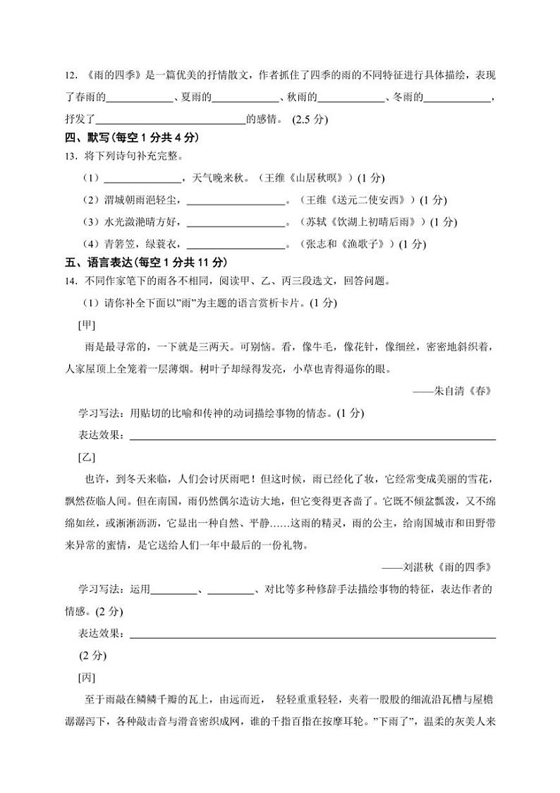 人教统编版语文七年级上册单元培优进阶练 第一单元(基础卷)(含解析)03
