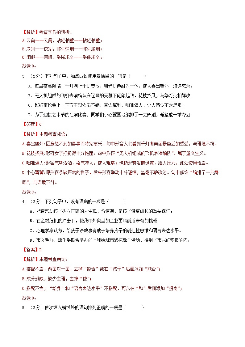 第一次月考B卷(统编版全国通用)2023-2024学年七年级语文上学期第一次月考02