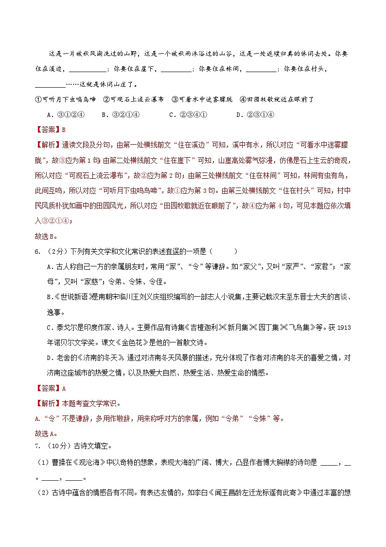 第一次月考B卷(统编版全国通用)2023-2024学年七年级语文上学期第一次月考03