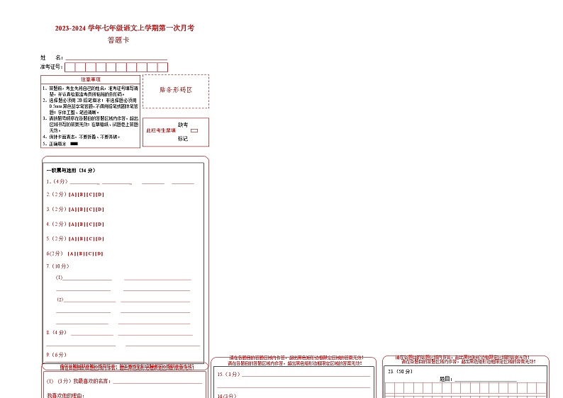 第一次月考B卷(统编版全国通用)2023-2024学年七年级语文上学期第一次月考01