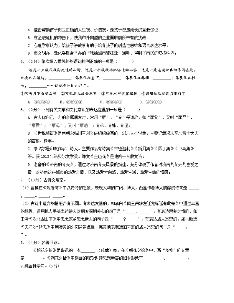 第一次月考B卷(统编版全国通用)2023-2024学年七年级语文上学期第一次月考02