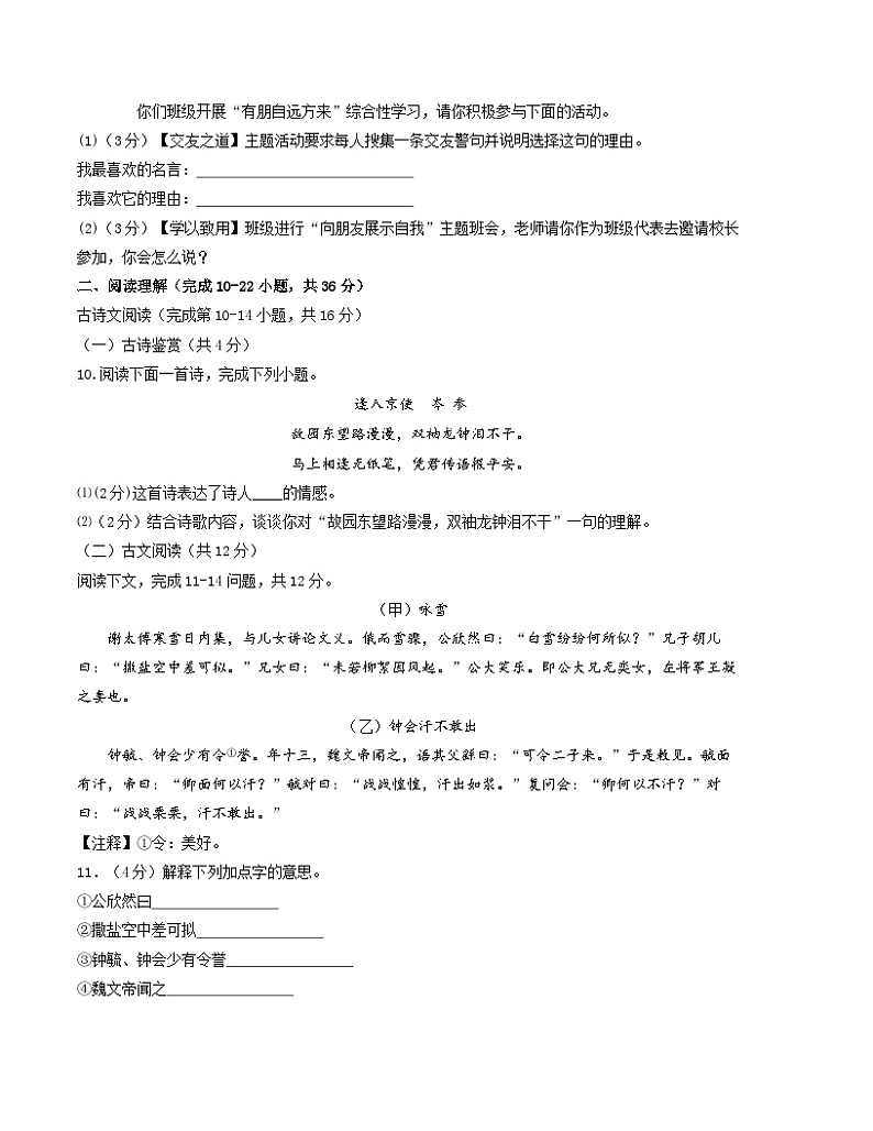 第一次月考B卷(统编版全国通用)2023-2024学年七年级语文上学期第一次月考03