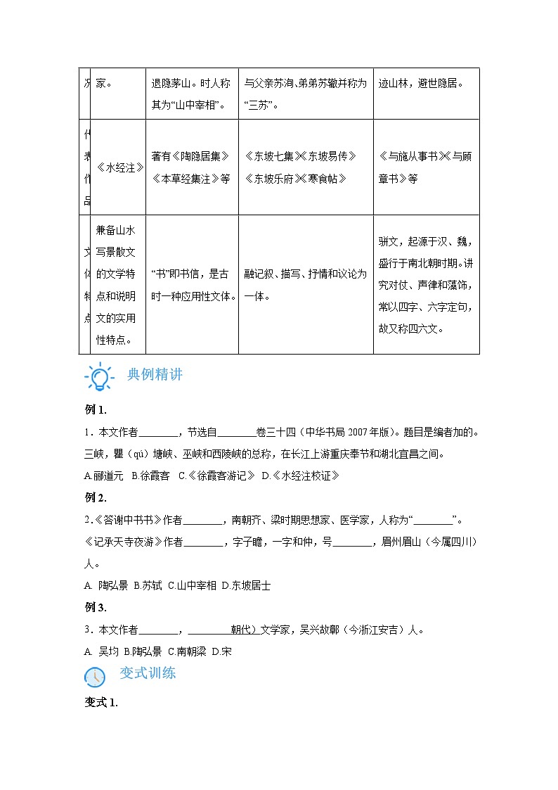 2024-2025学年度八年级上册语文期中重难点复习攻略——文言文阅读重难点1-3单元(统编版2024)学案第2页