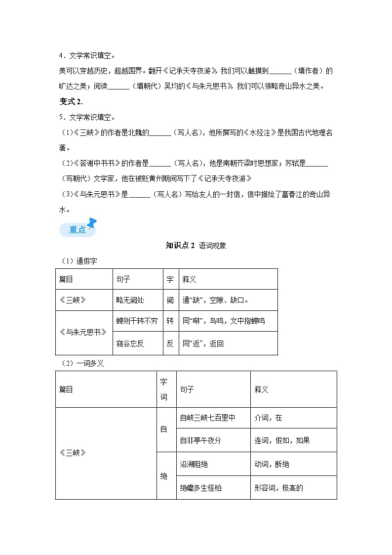 2024-2025学年度八年级上册语文期中重难点复习攻略——文言文阅读重难点1-3单元(统编版2024)学案第3页