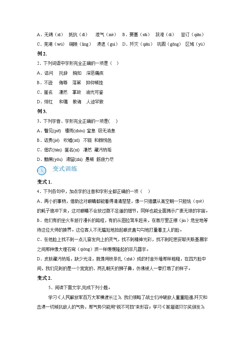 2024-2025学年度八年级上册语文期中重难点复习攻略——基础知识与运用重难点1-3单元(统编版2024)学案第3页