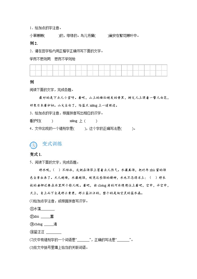 2024-2025学年度七年级上册语文期中重难点复习攻略——基础知识与运用重难点1-3单元(统编版2024)学案03