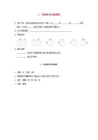 人教部编版(2024)八年级上册首届诺贝尔奖颁发巩固练习